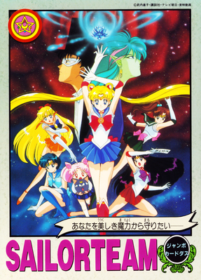 Sailor Moon R
Sailor Moon R Movie Promo
Jumbo Carddass
