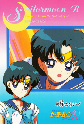 Sailor Mercury
No. 242
