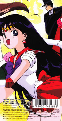 Sailor Mars
CODC-380 // March 1, 1994
