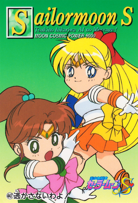 Sailor Jupiter & Sailor Venus
No. 447
