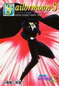 sailor-moon-s-pp9-11.jpg