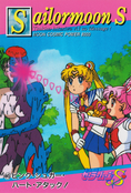 sailor-moon-s-pp9-21.jpg