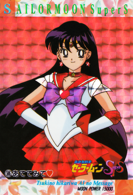 Super Sailor Mars
No. 595
